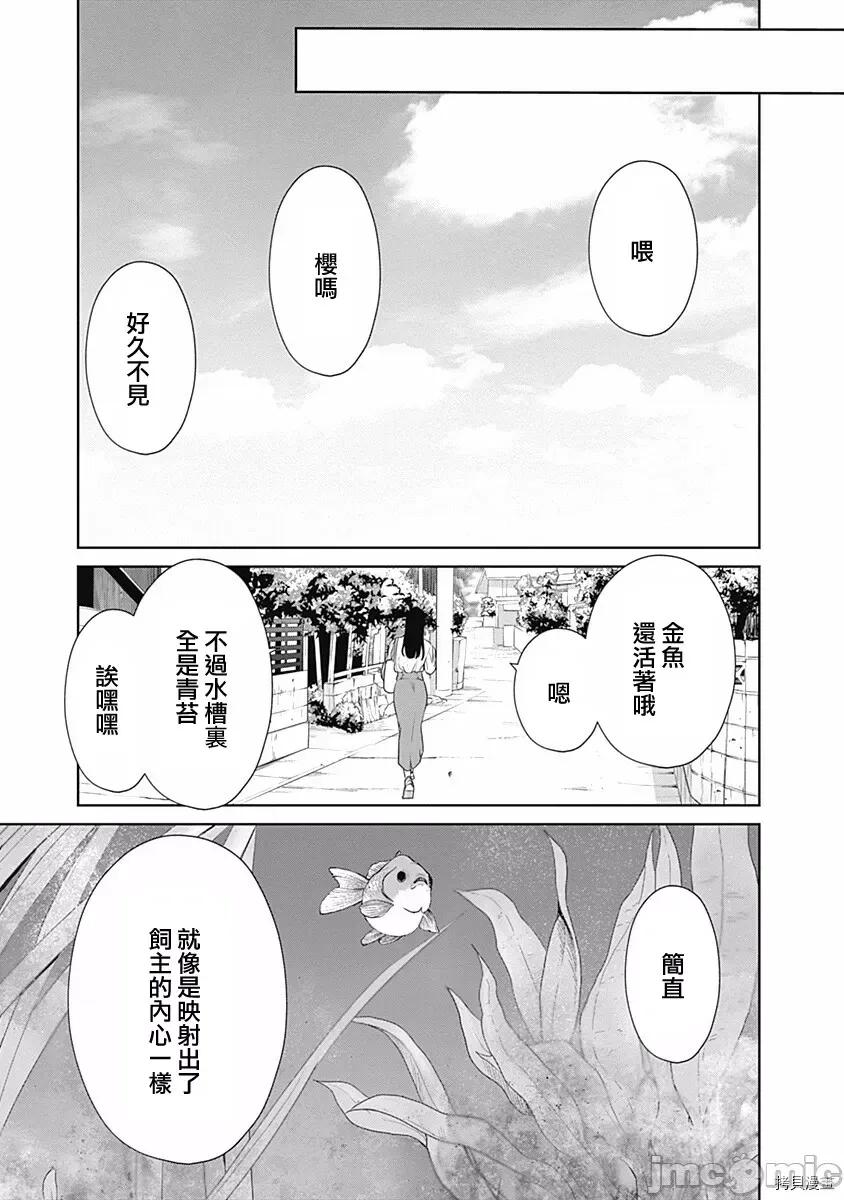 金鱼妻 金鱼妻027 第38话金鱼妻10.zip 第37页