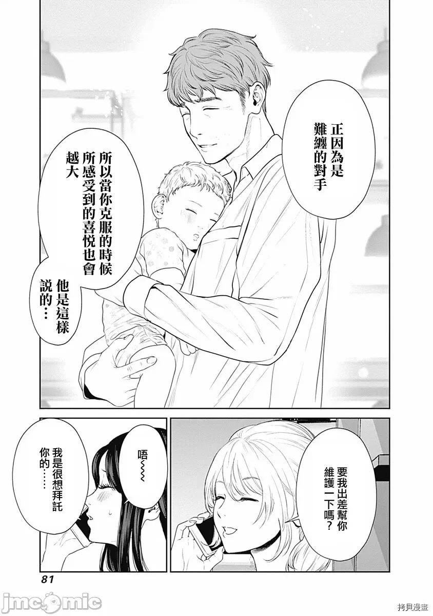 金鱼妻 金鱼妻027 第38话金鱼妻10.zip 第39页