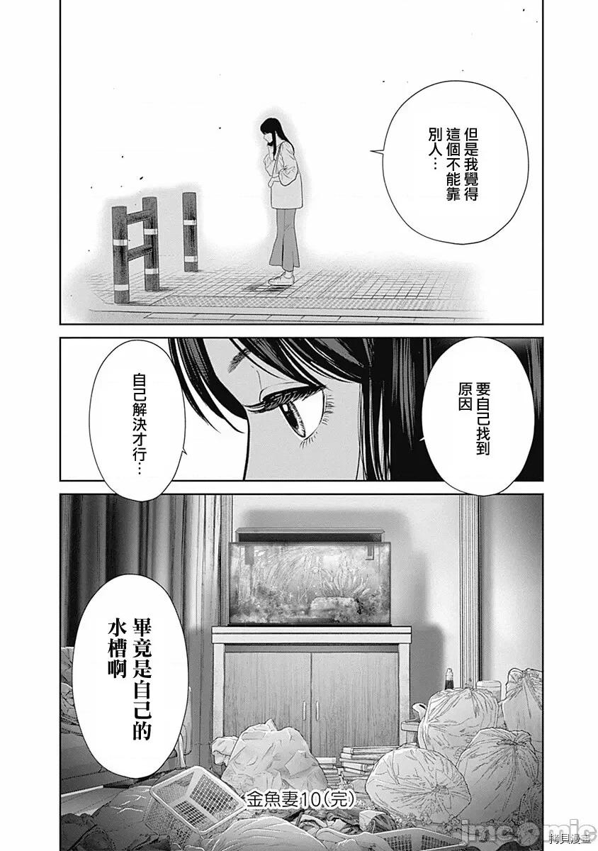 金鱼妻 金鱼妻027 第38话金鱼妻10.zip 第40页