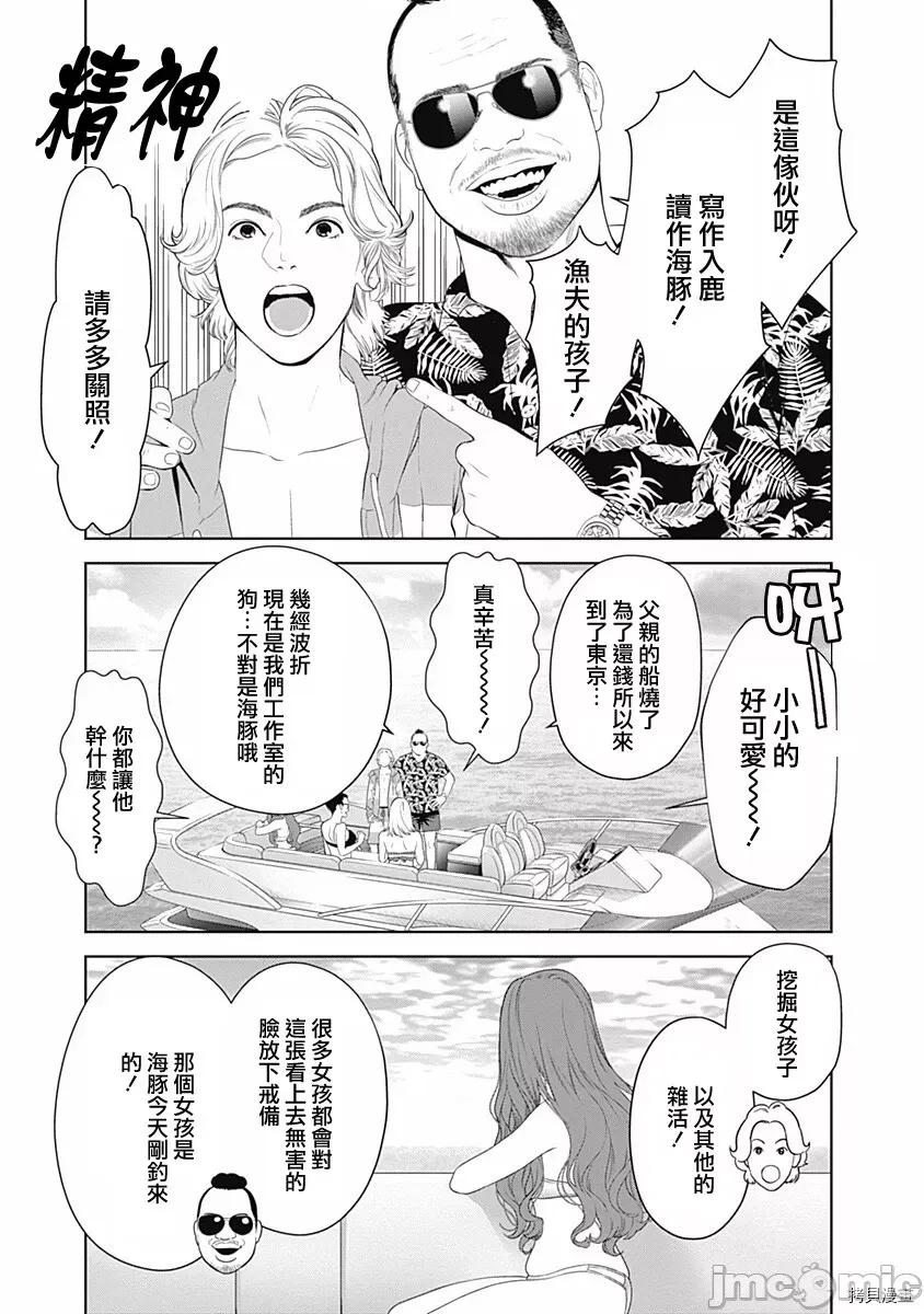 金鱼妻 金鱼妻028 第39话人鱼妻1.zip 第3页