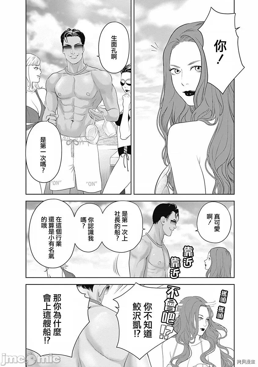 金鱼妻 金鱼妻028 第39话人鱼妻1.zip 第4页