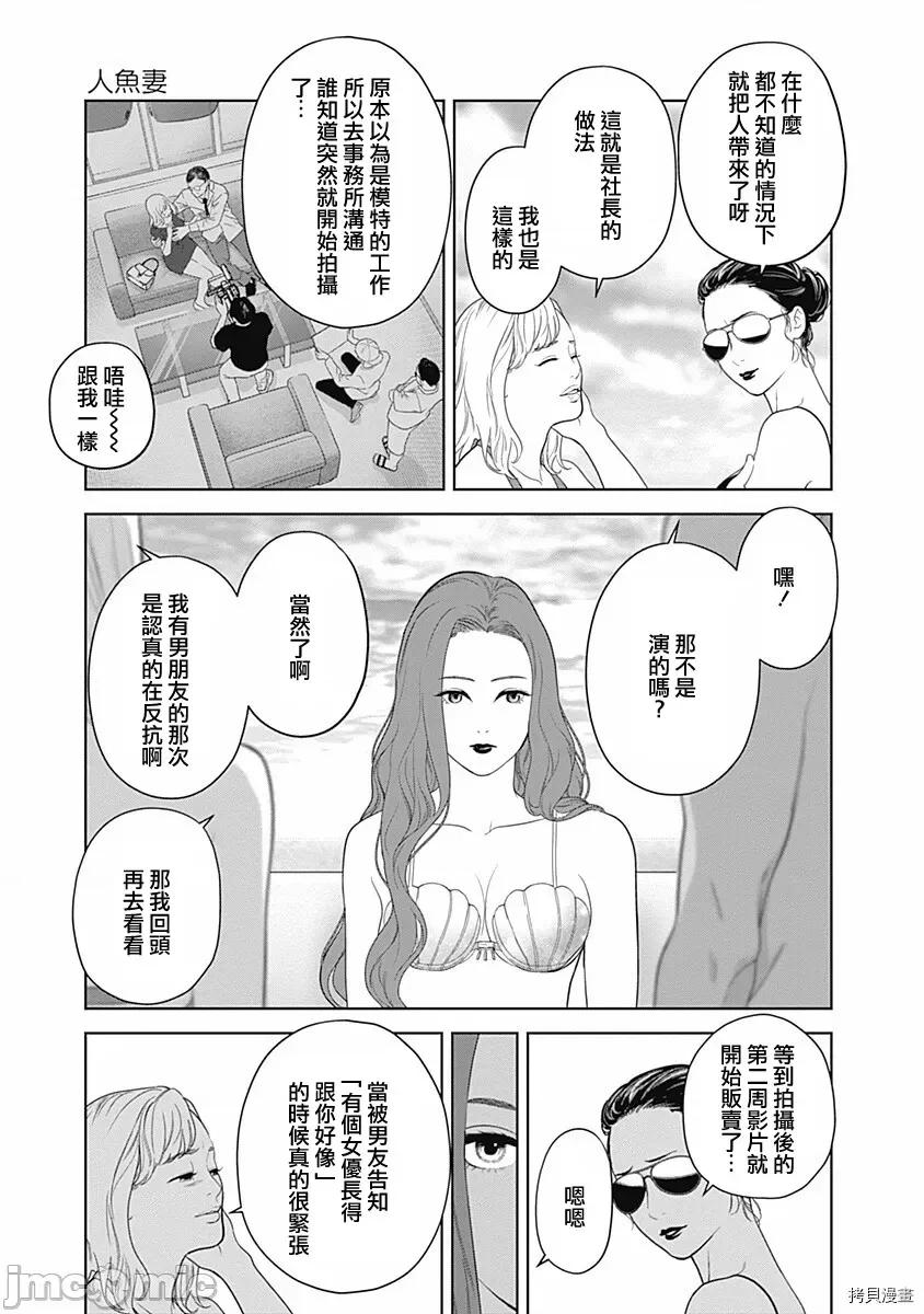 金鱼妻 金鱼妻028 第39话人鱼妻1.zip 第5页