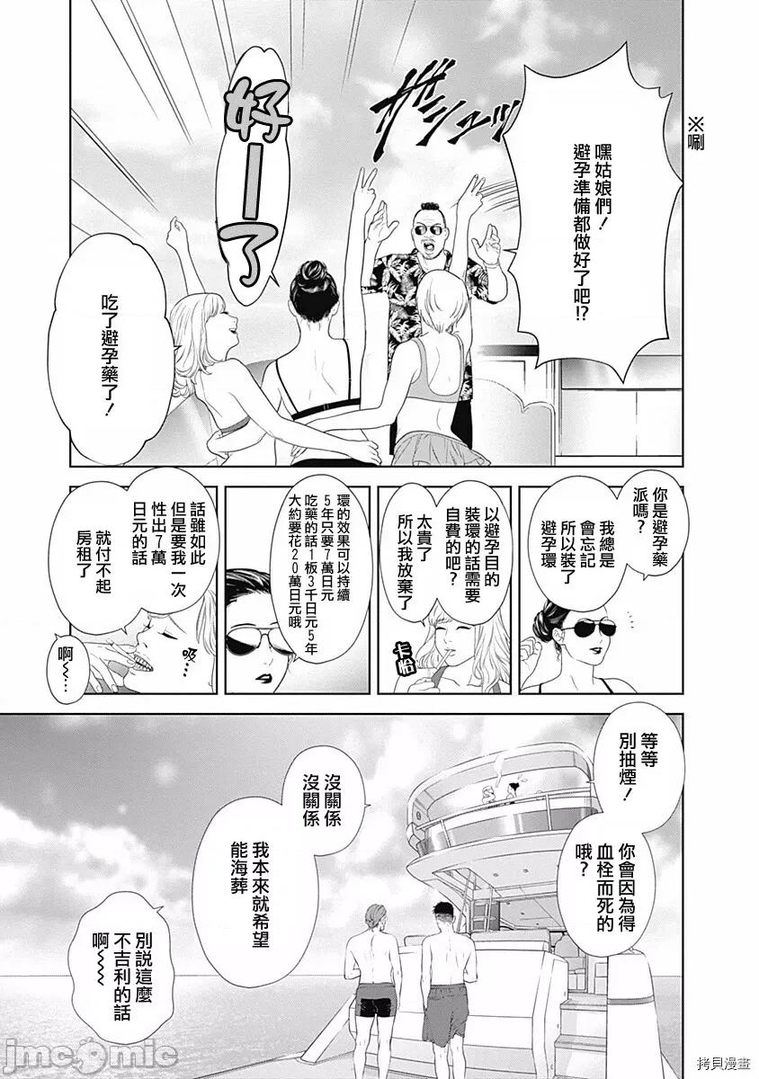 金鱼妻 金鱼妻028 第39话人鱼妻1.zip 第7页