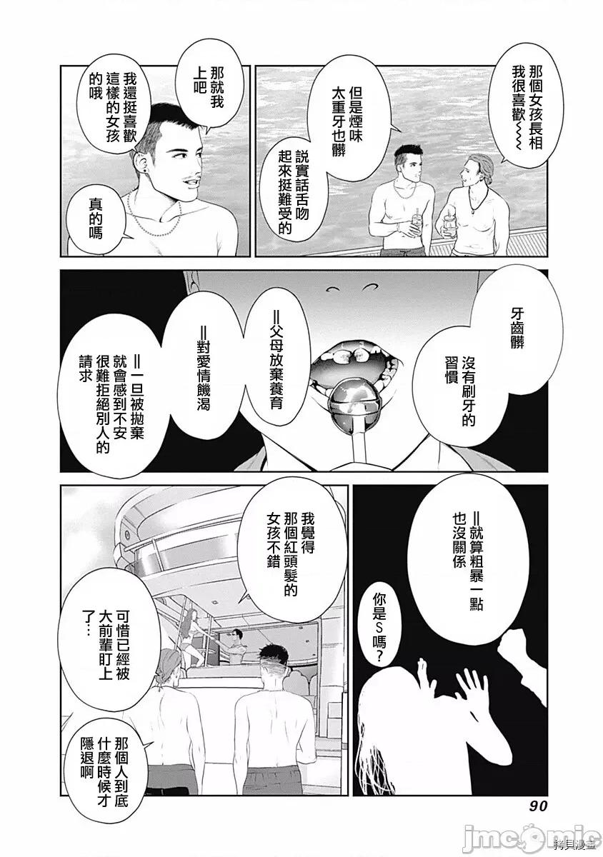金鱼妻 金鱼妻028 第39话人鱼妻1.zip 第8页