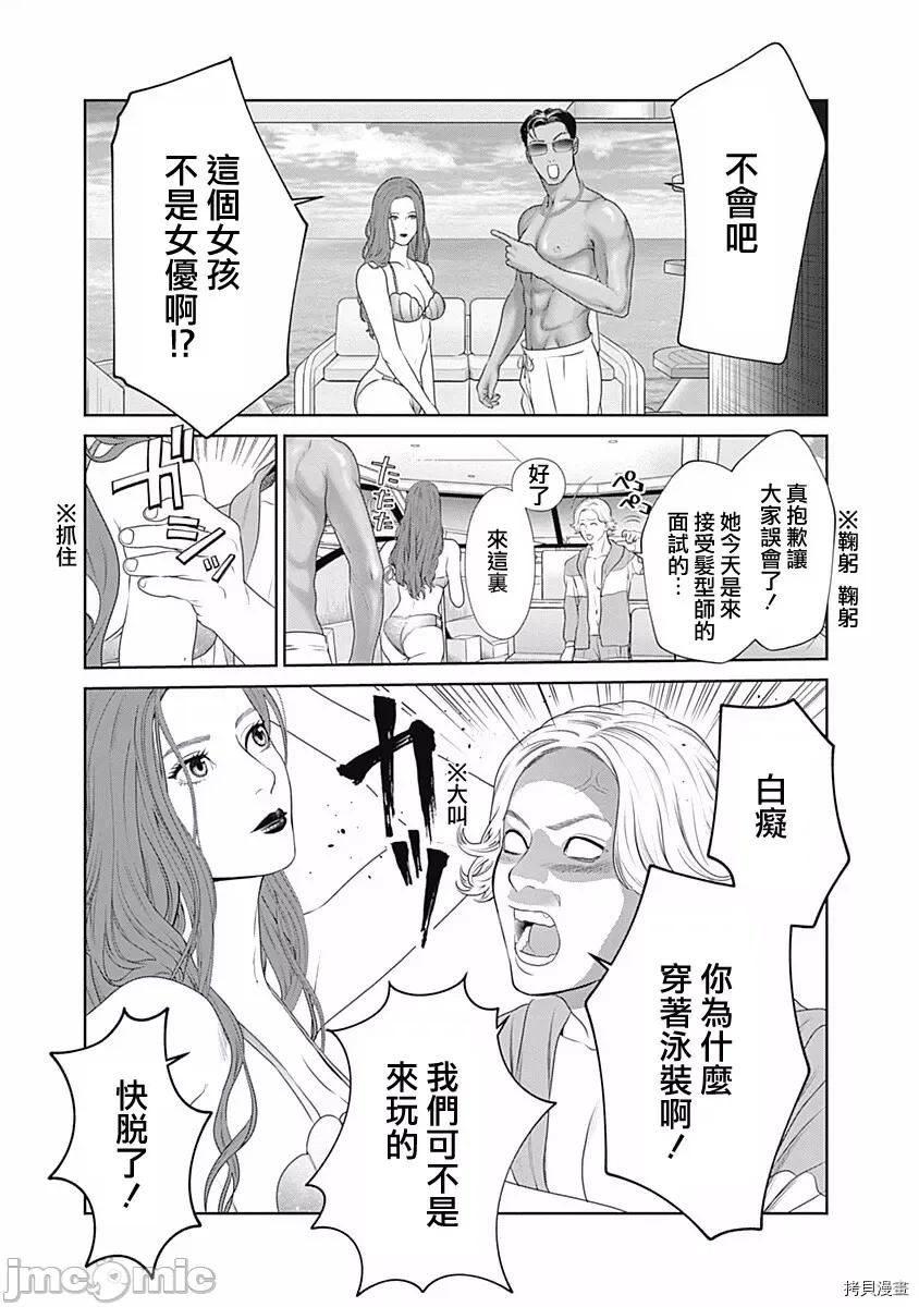金鱼妻 金鱼妻028 第39话人鱼妻1.zip 第9页