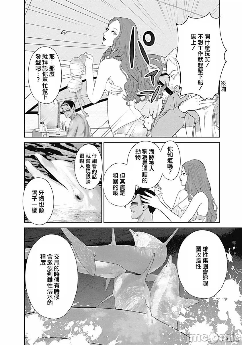 金鱼妻 金鱼妻028 第39话人鱼妻1.zip 第10页