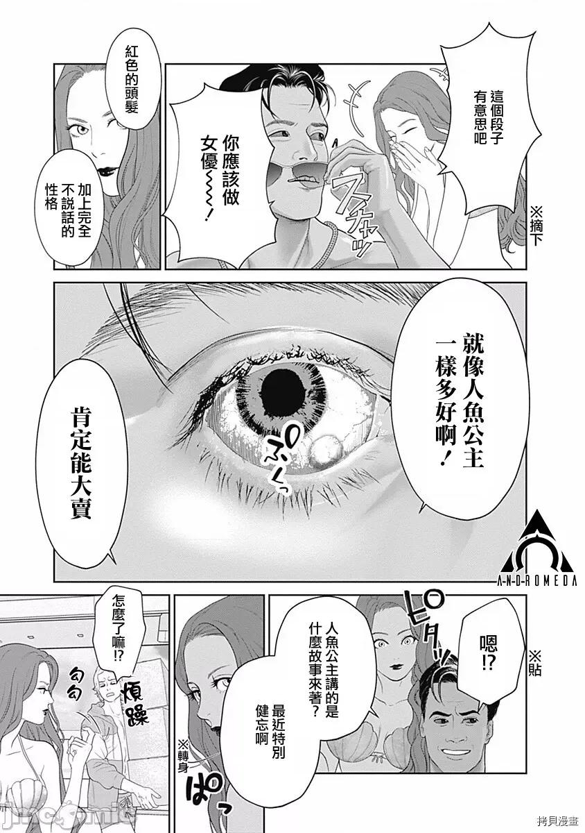 金鱼妻 金鱼妻028 第39话人鱼妻1.zip 第11页
