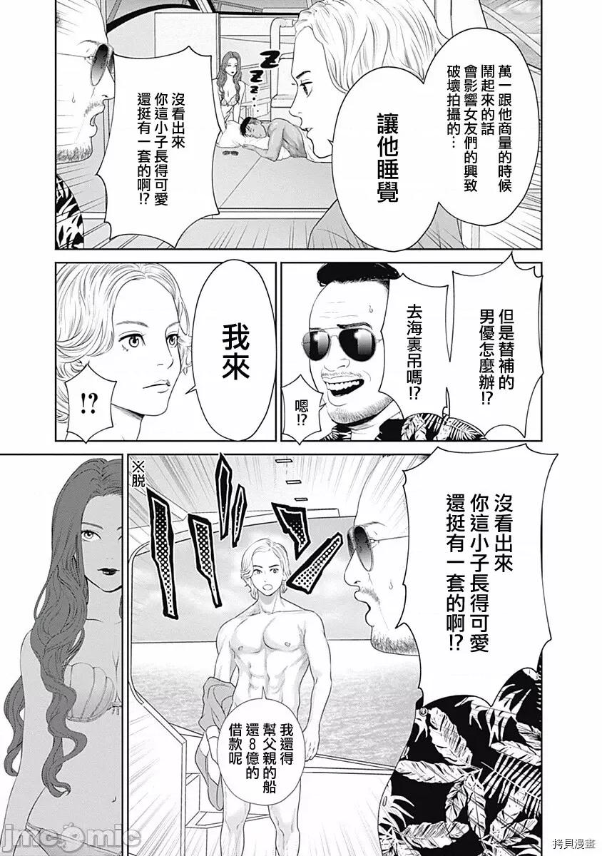 金鱼妻 金鱼妻028 第39话人鱼妻1.zip 第13页