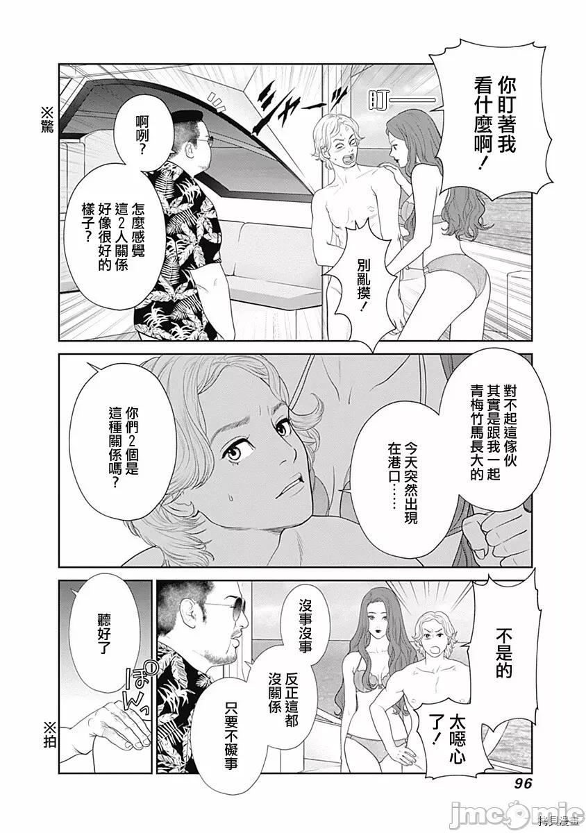 金鱼妻 金鱼妻028 第39话人鱼妻1.zip 第14页