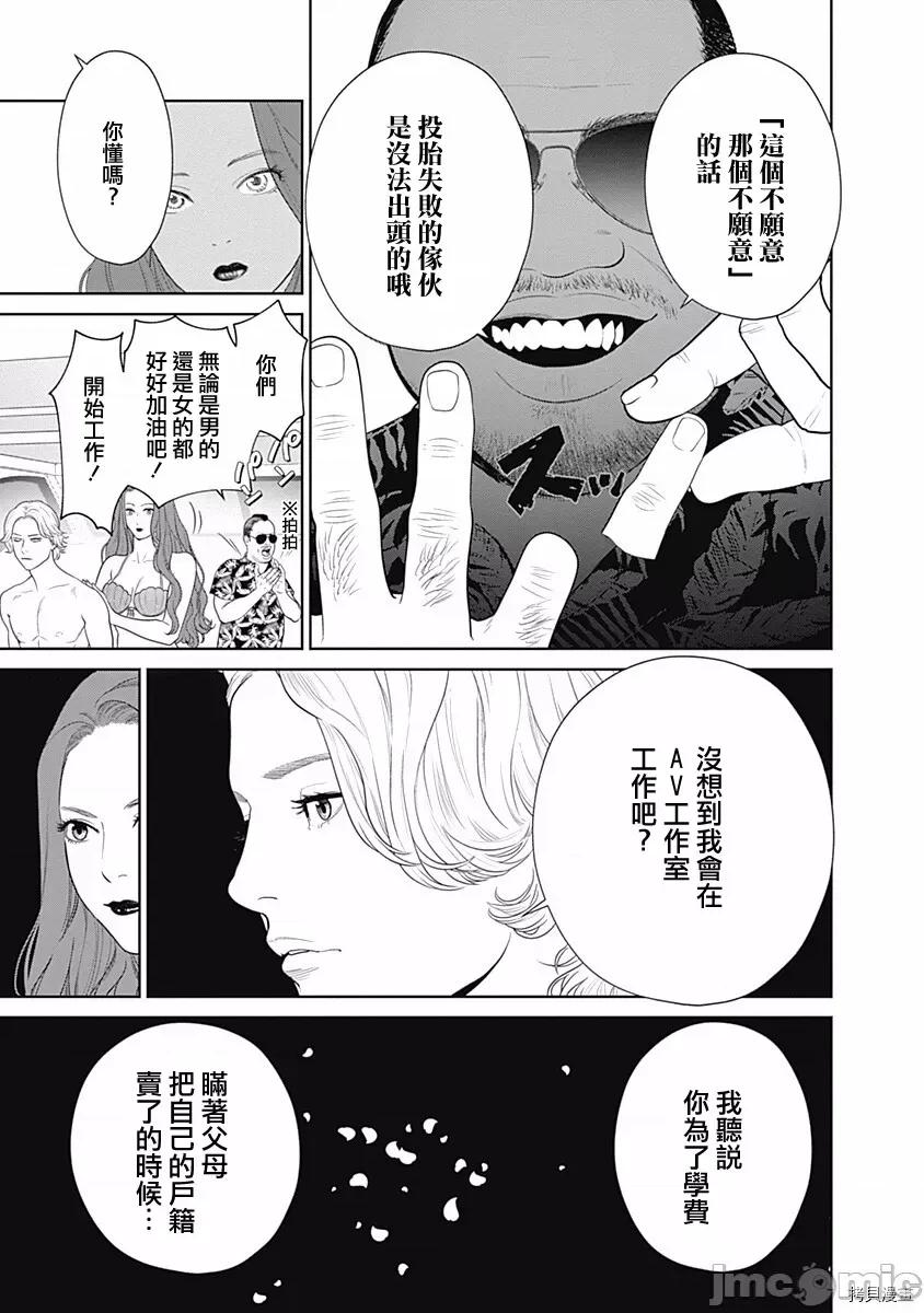 金鱼妻 金鱼妻028 第39话人鱼妻1.zip 第15页