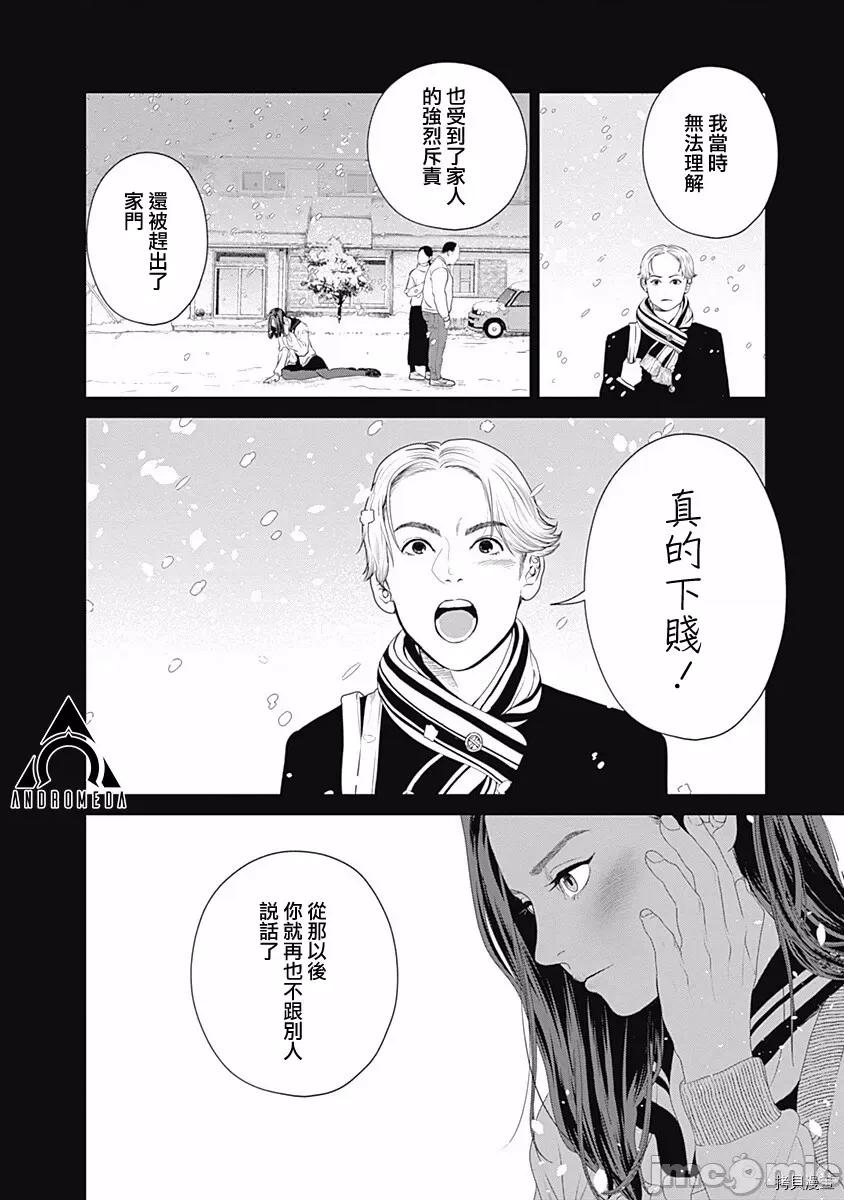 金鱼妻 金鱼妻028 第39话人鱼妻1.zip 第16页