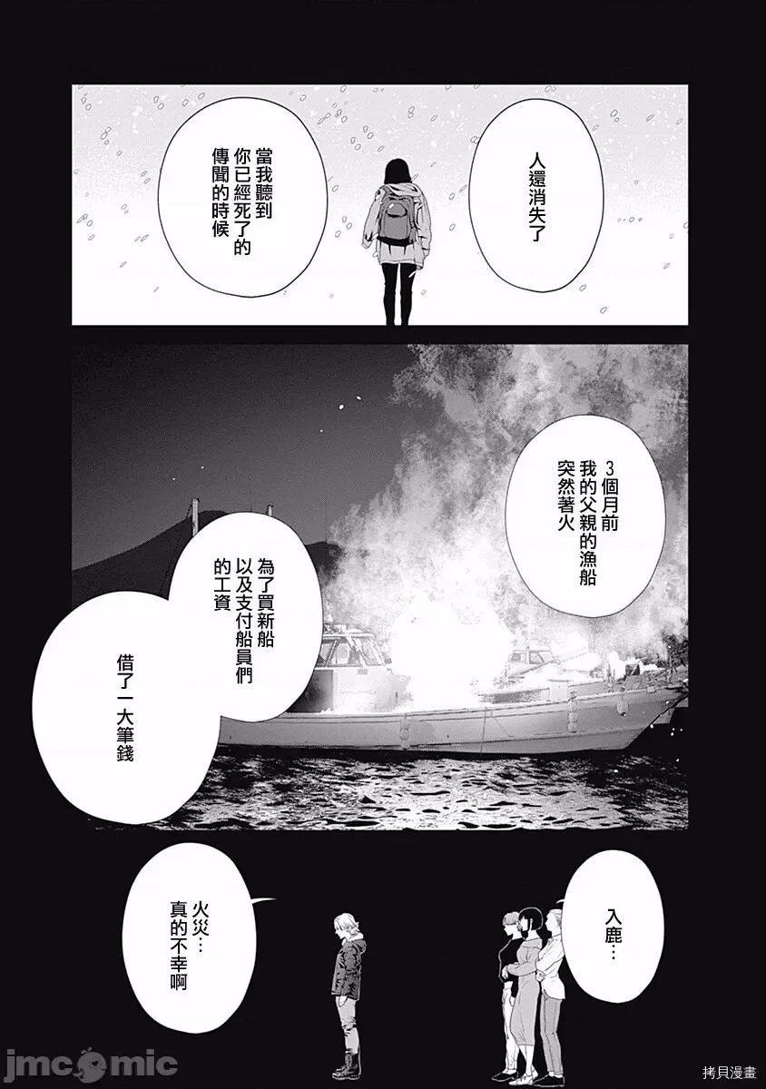 金鱼妻 金鱼妻028 第39话人鱼妻1.zip 第17页
