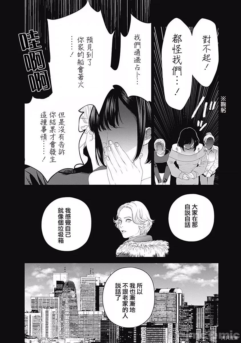 金鱼妻 金鱼妻028 第39话人鱼妻1.zip 第18页