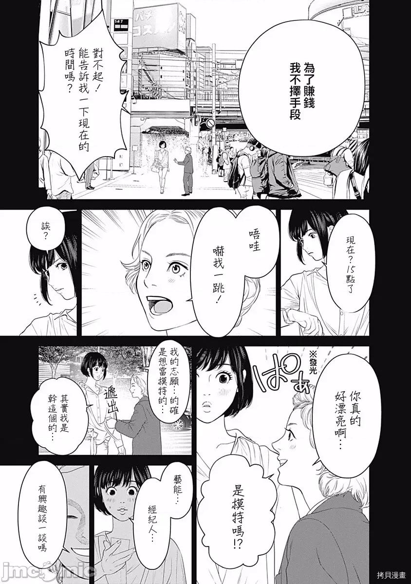金鱼妻 金鱼妻028 第39话人鱼妻1.zip 第19页