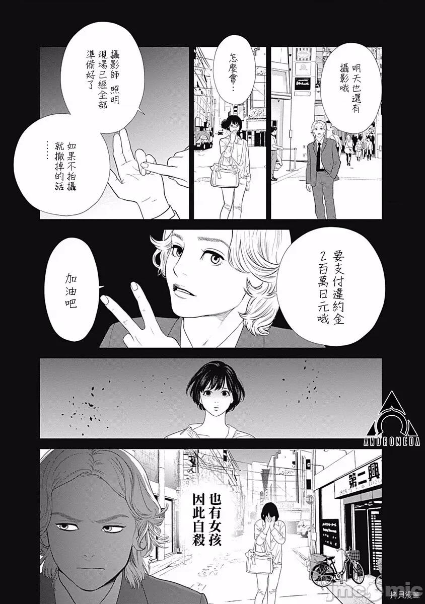 金鱼妻 金鱼妻028 第39话人鱼妻1.zip 第21页