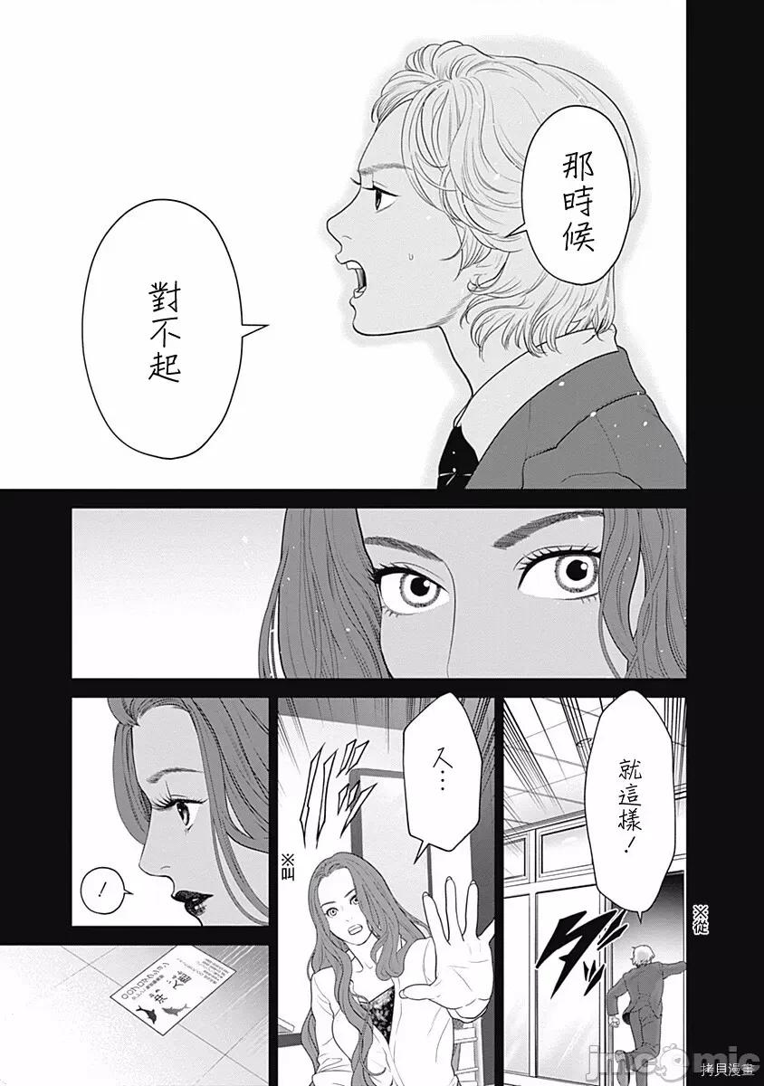 金鱼妻 金鱼妻028 第39话人鱼妻1.zip 第23页