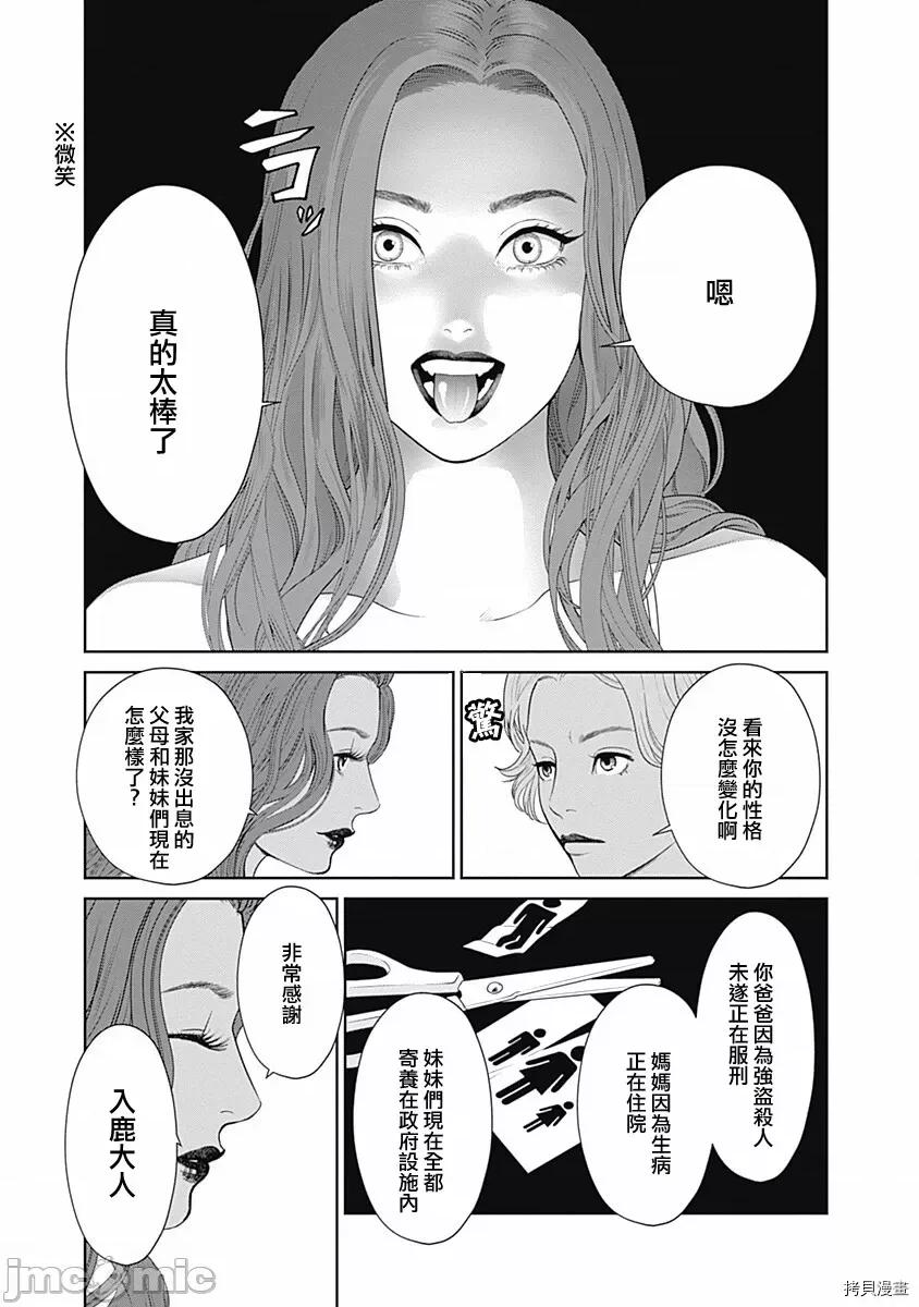 金鱼妻 金鱼妻028 第39话人鱼妻1.zip 第25页