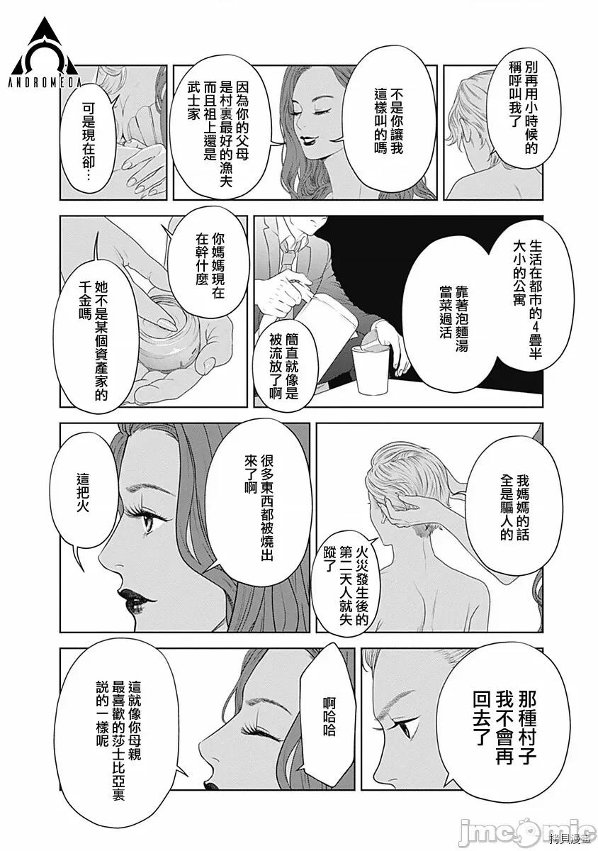 金鱼妻 金鱼妻028 第39话人鱼妻1.zip 第26页