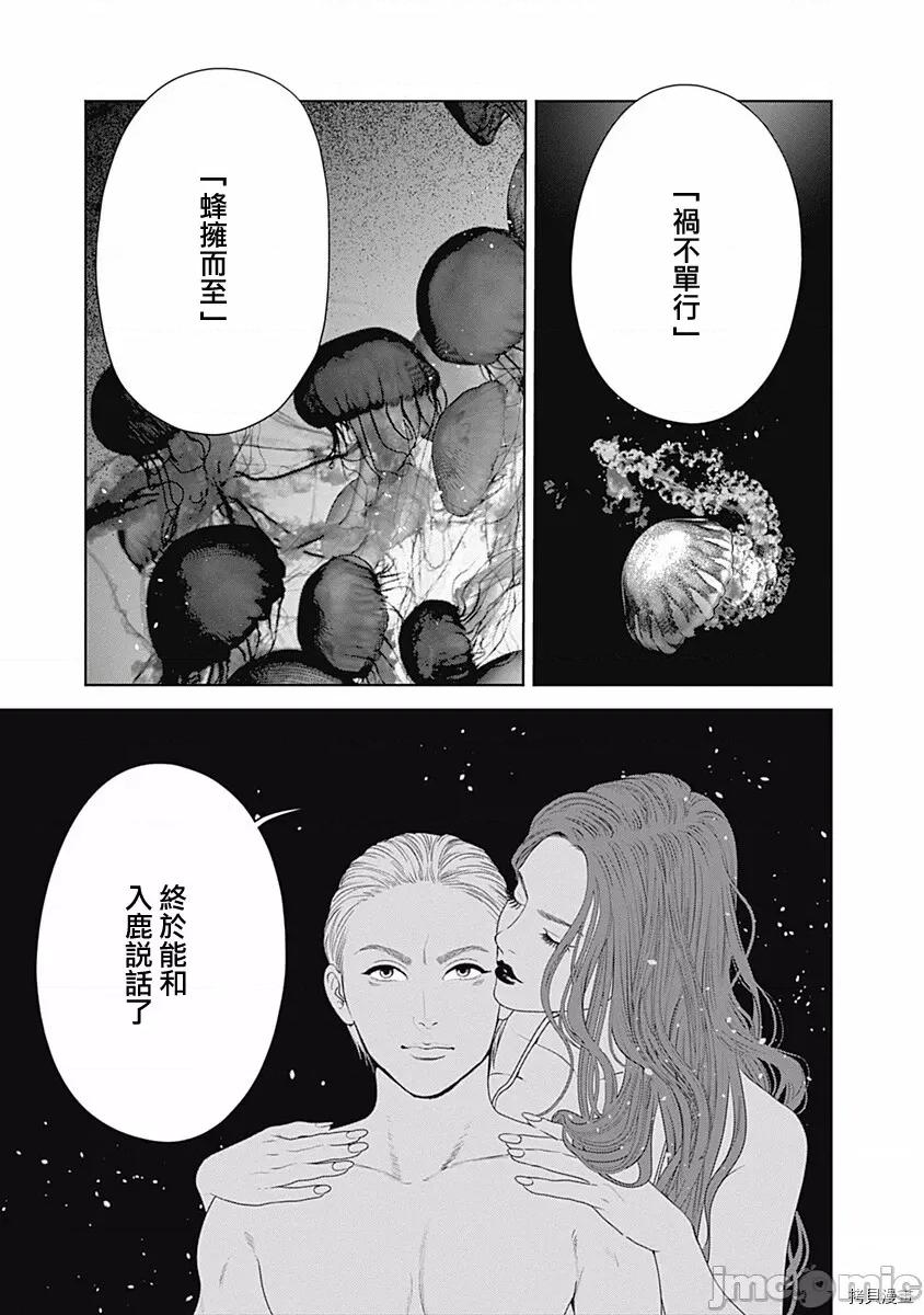 金鱼妻 金鱼妻028 第39话人鱼妻1.zip 第27页