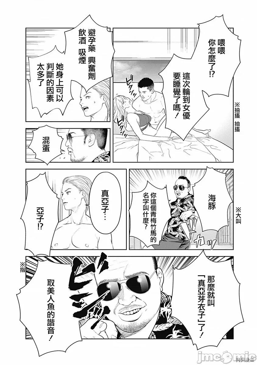 金鱼妻 金鱼妻028 第39话人鱼妻1.zip 第30页