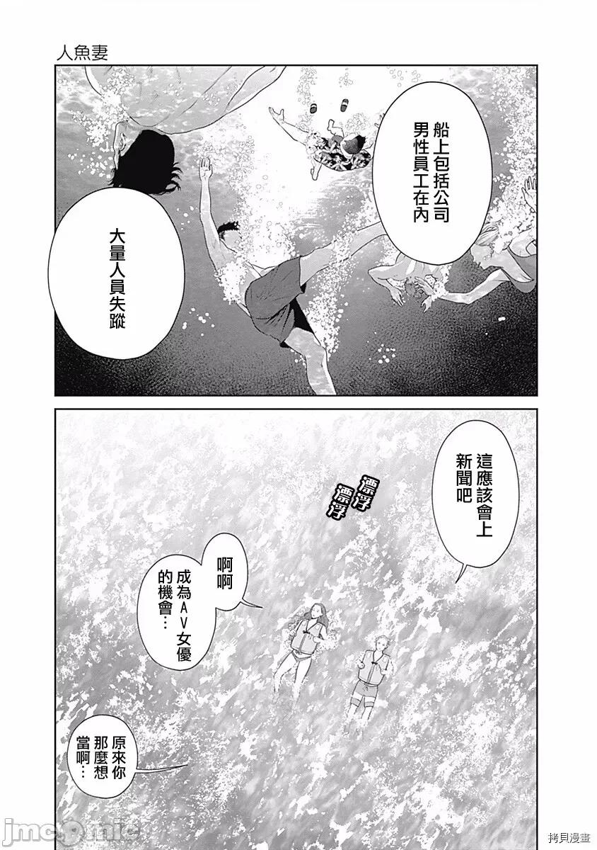 金鱼妻 金鱼妻028 第39话人鱼妻1.zip 第39页