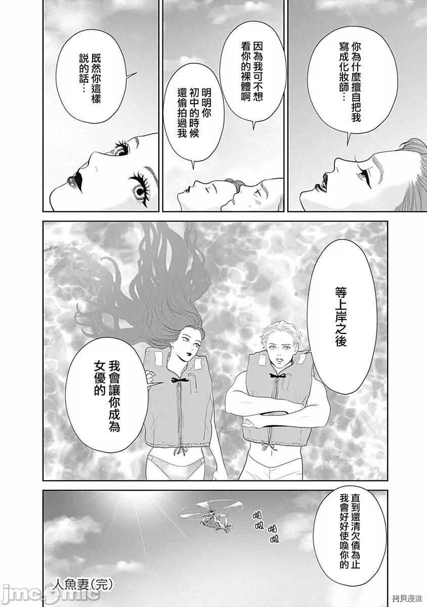 金鱼妻 金鱼妻028 第39话人鱼妻1.zip 第40页