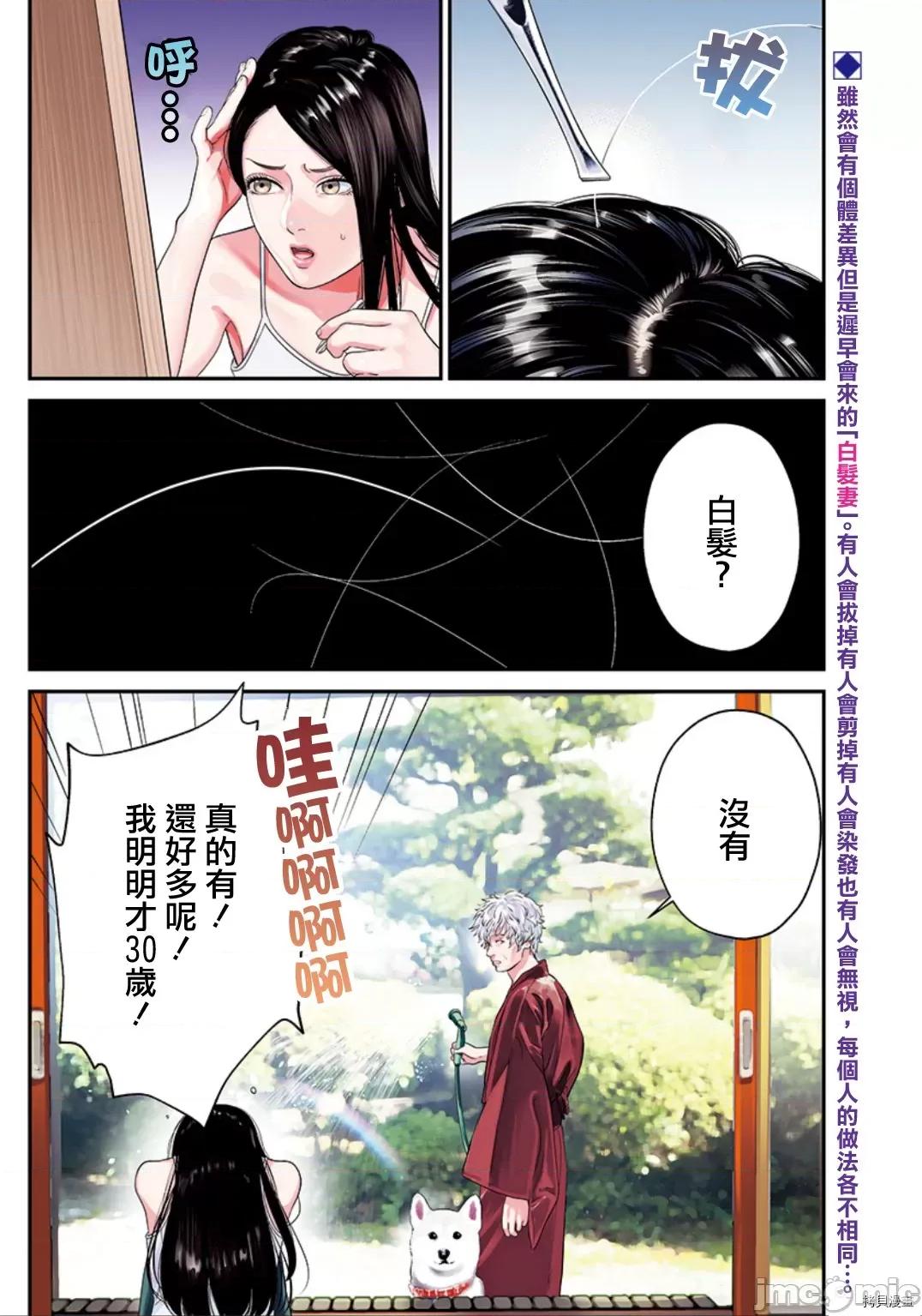 金鱼妻 金鱼妻030 第41话白发妻1.zip 第3页