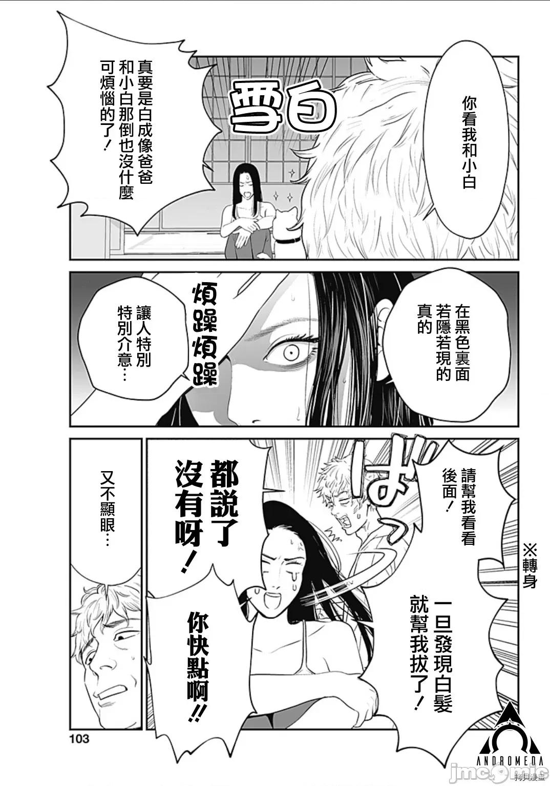 金鱼妻 金鱼妻030 第41话白发妻1.zip 第4页