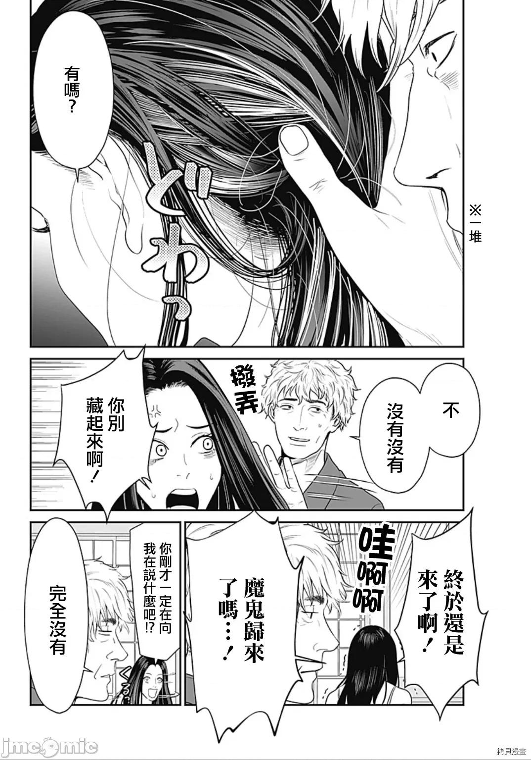 金鱼妻 金鱼妻030 第41话白发妻1.zip 第5页