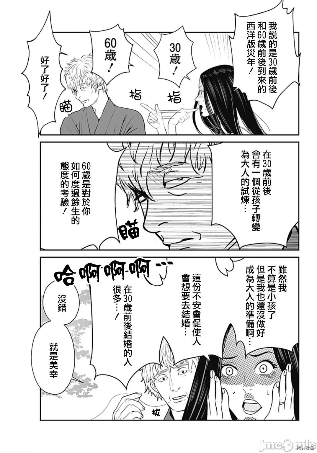 金鱼妻 金鱼妻030 第41话白发妻1.zip 第6页
