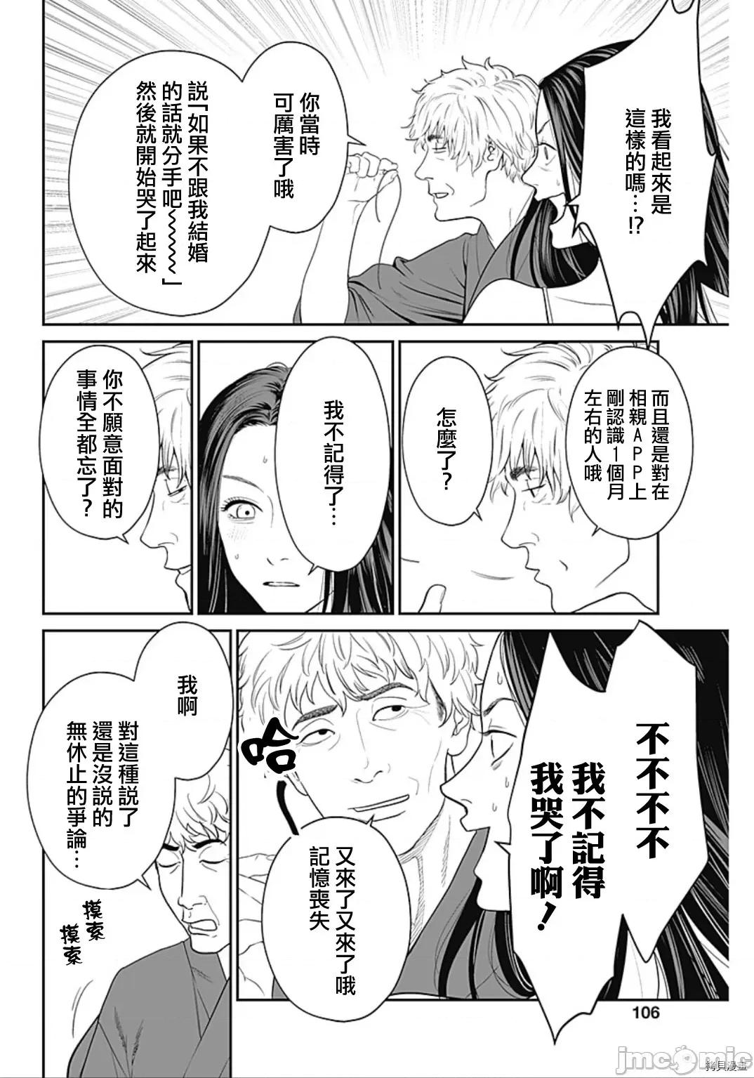 金鱼妻 金鱼妻030 第41话白发妻1.zip 第7页