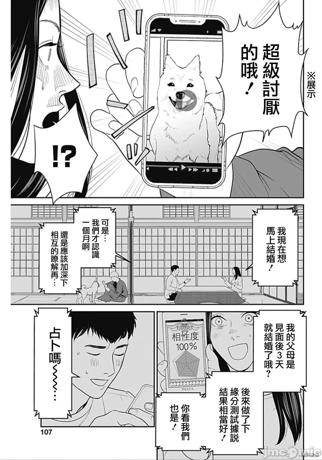 金鱼妻 金鱼妻030 第41话白发妻1.zip 第8页