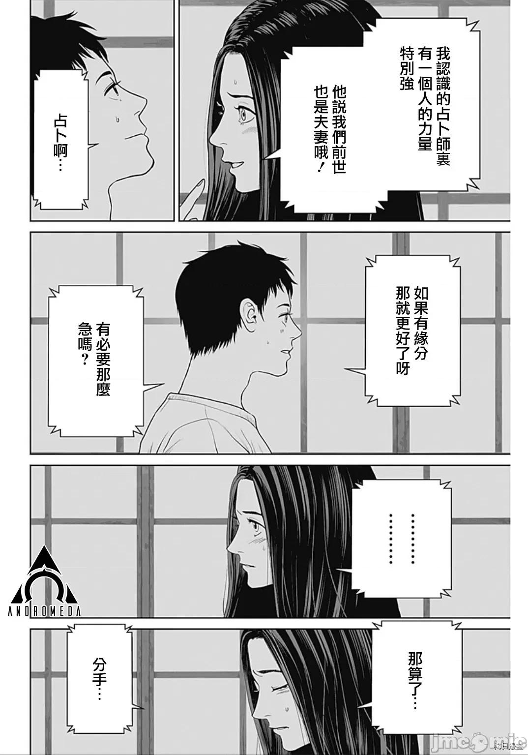 金鱼妻 金鱼妻030 第41话白发妻1.zip 第9页