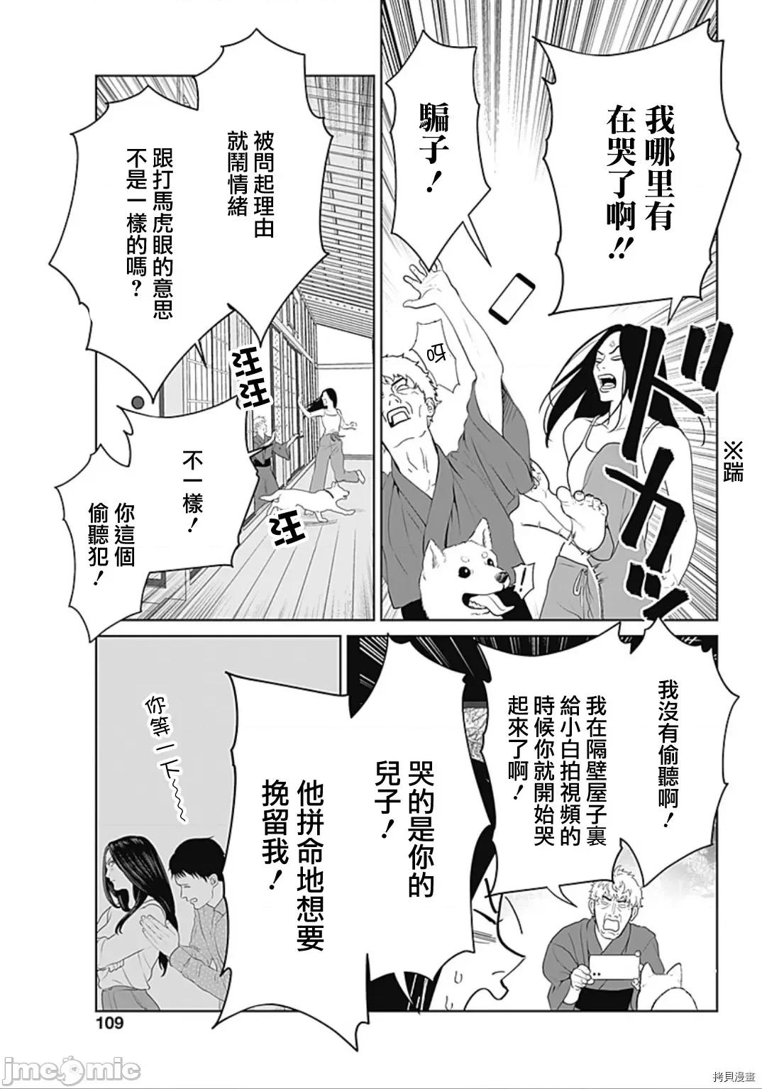 金鱼妻 金鱼妻030 第41话白发妻1.zip 第10页