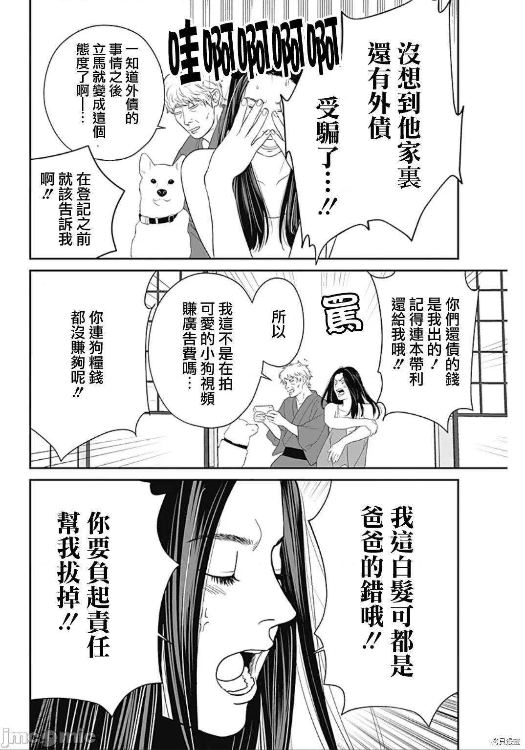 金鱼妻 金鱼妻030 第41话白发妻1.zip 第11页