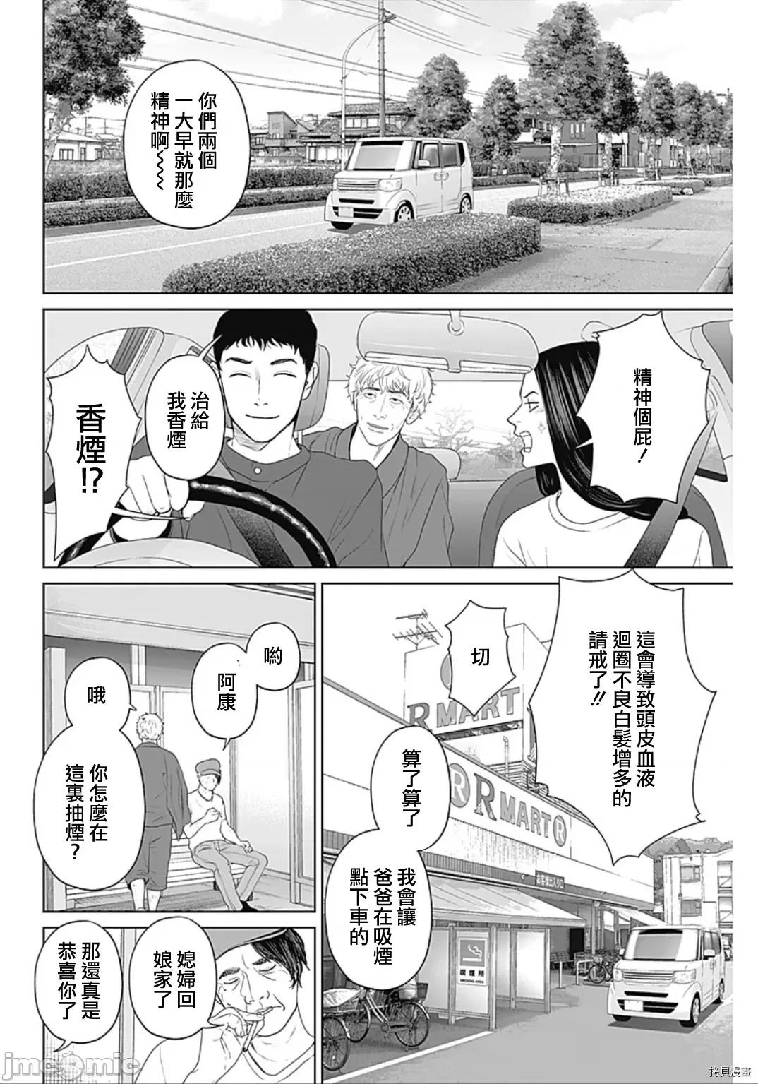 金鱼妻 金鱼妻030 第41话白发妻1.zip 第13页