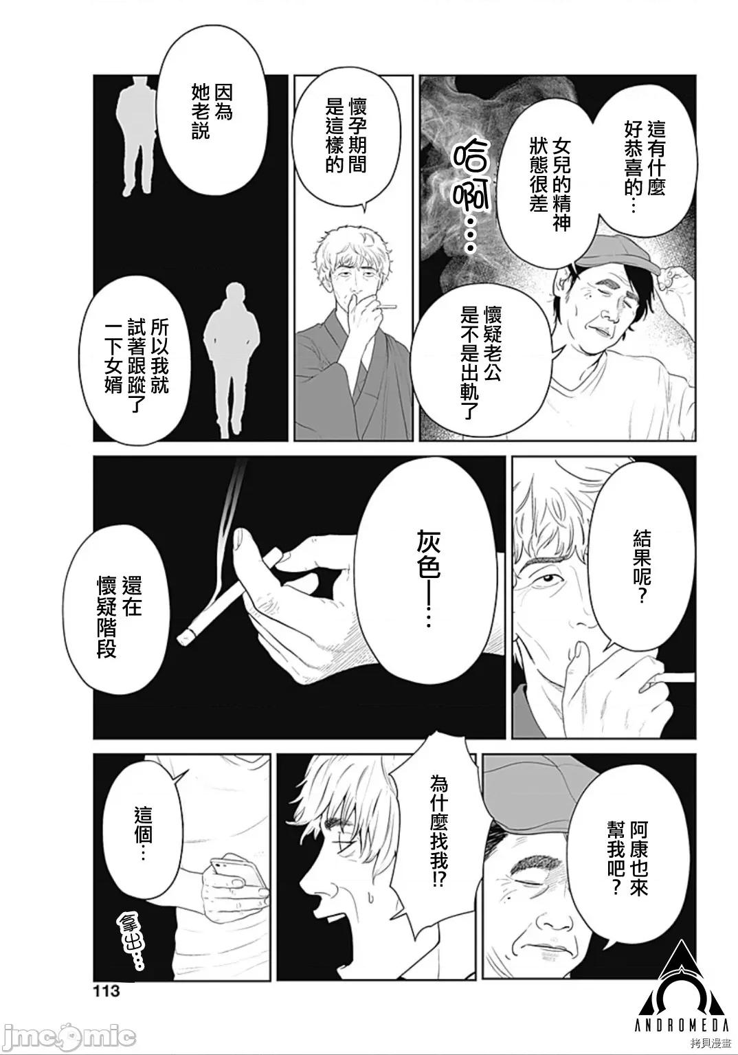 金鱼妻 金鱼妻030 第41话白发妻1.zip 第14页
