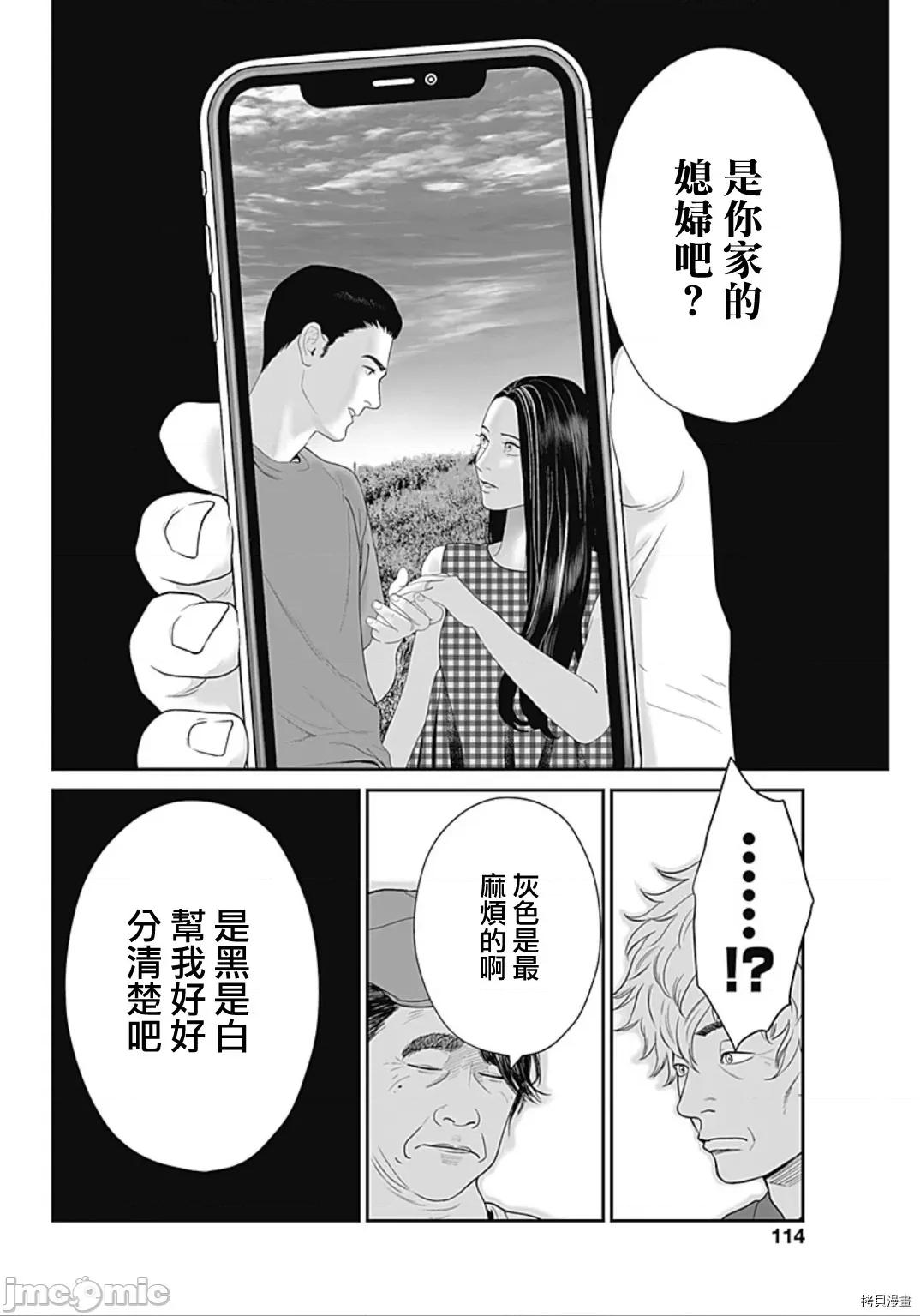 金鱼妻 金鱼妻030 第41话白发妻1.zip 第15页
