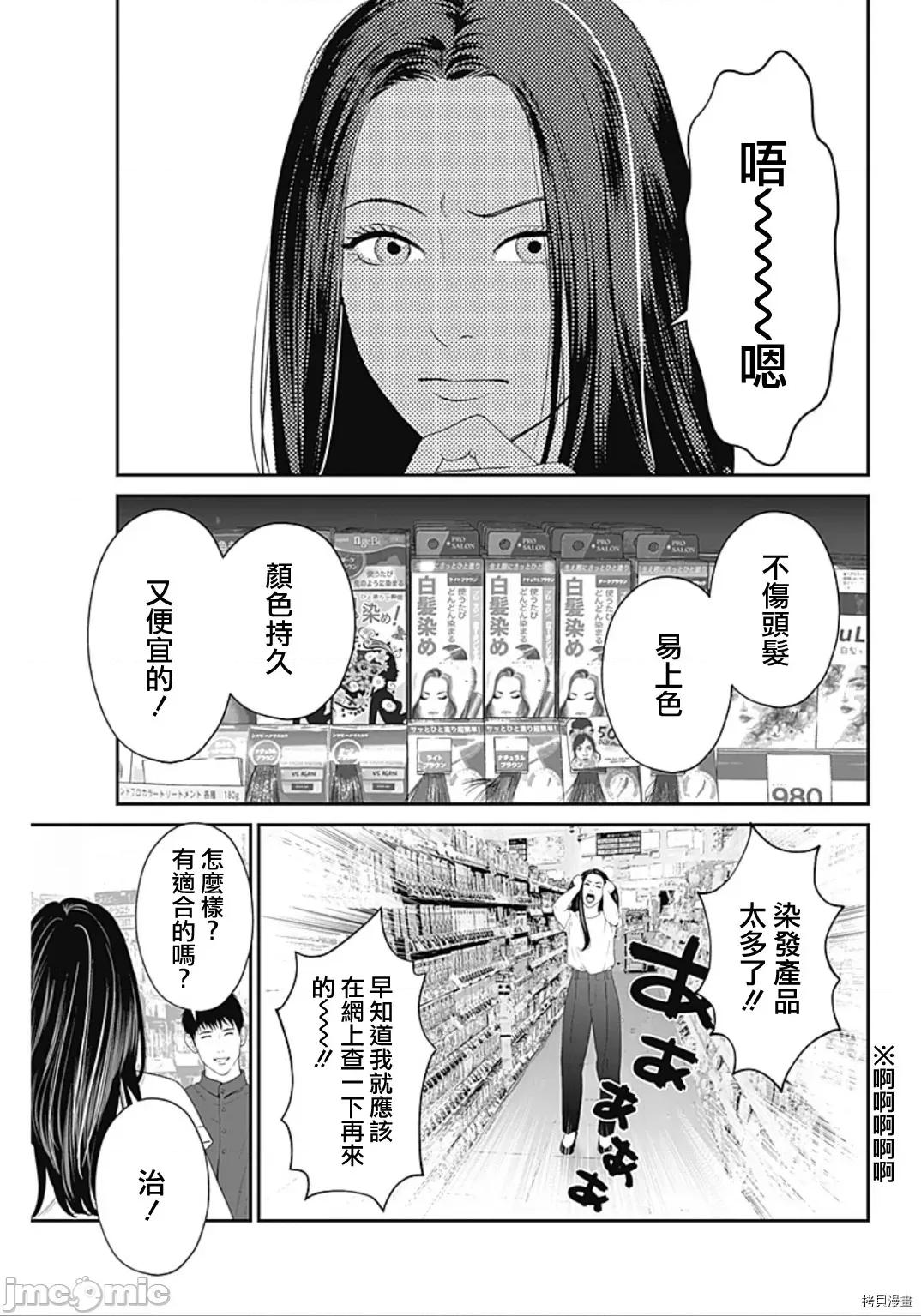 金鱼妻 金鱼妻030 第41话白发妻1.zip 第16页