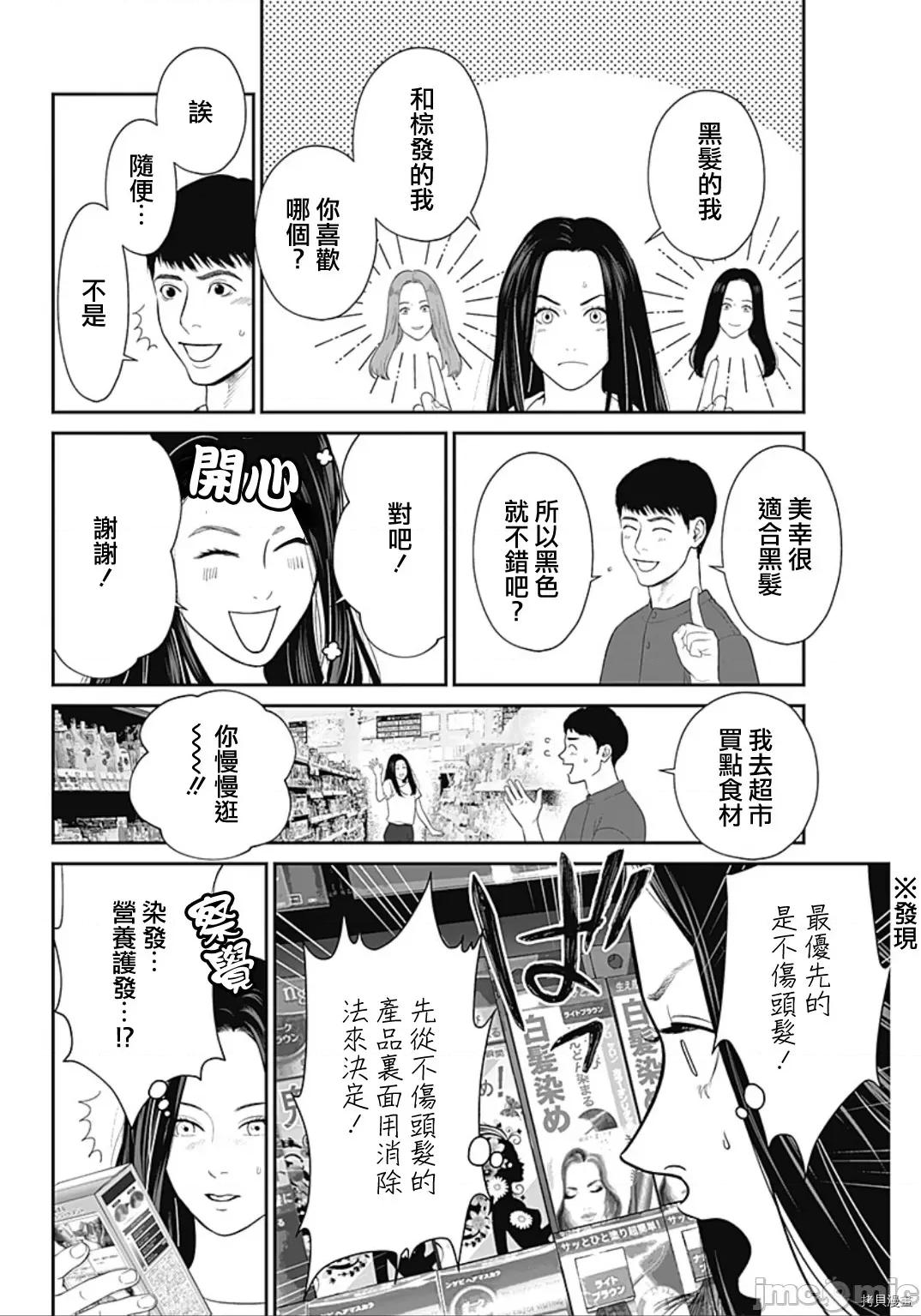 金鱼妻 金鱼妻030 第41话白发妻1.zip 第17页