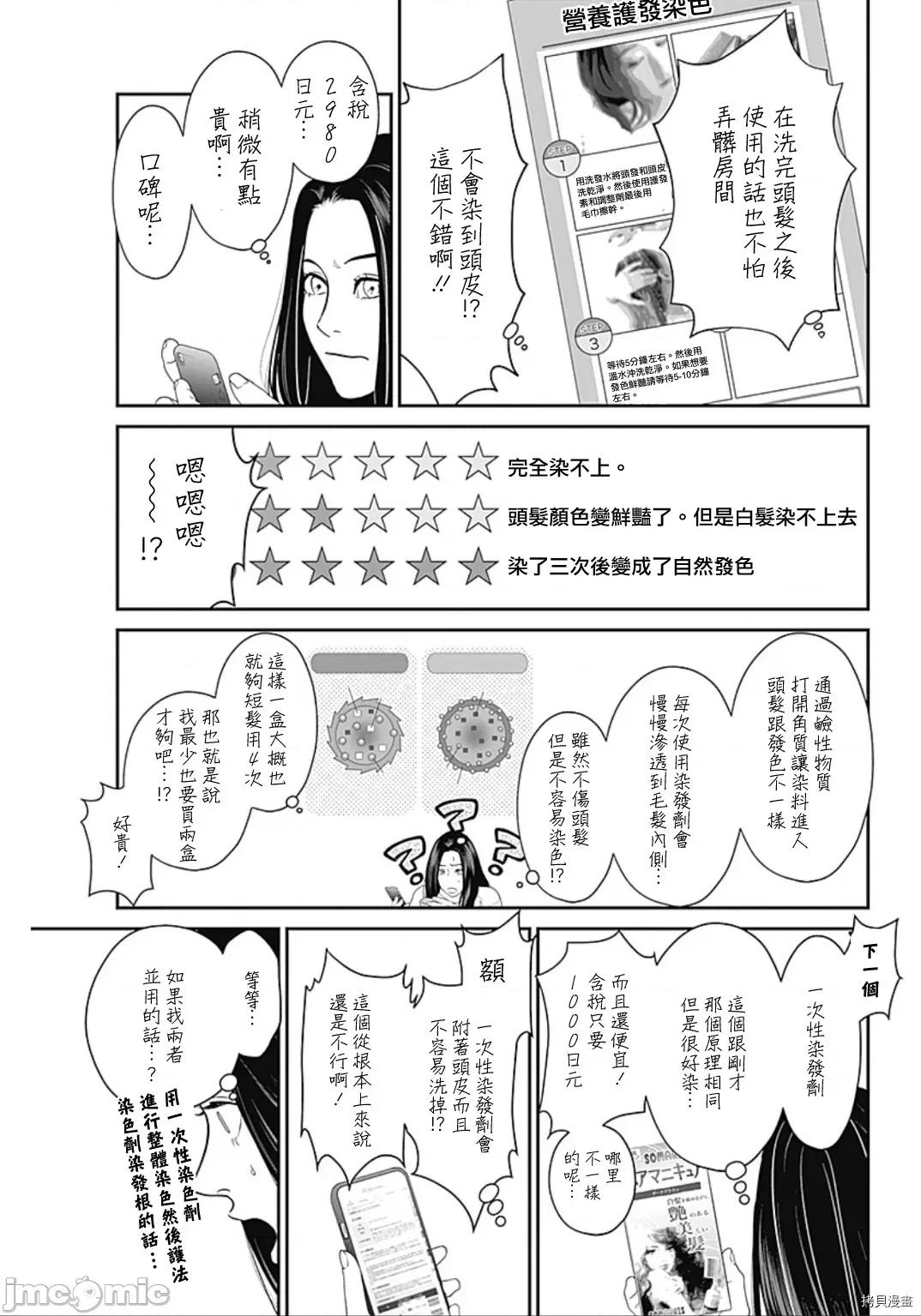 金鱼妻 金鱼妻030 第41话白发妻1.zip 第18页