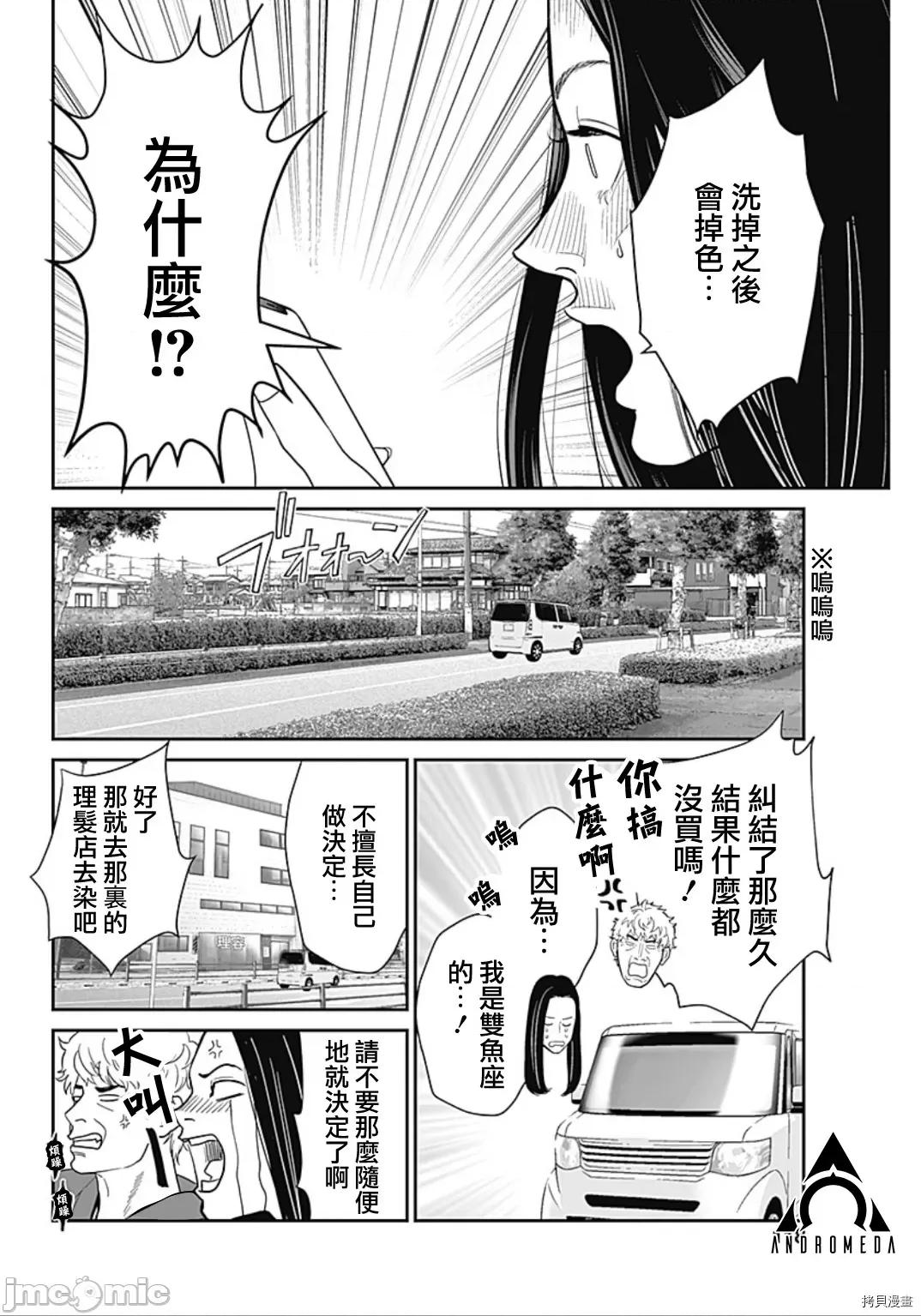 金鱼妻 金鱼妻030 第41话白发妻1.zip 第19页