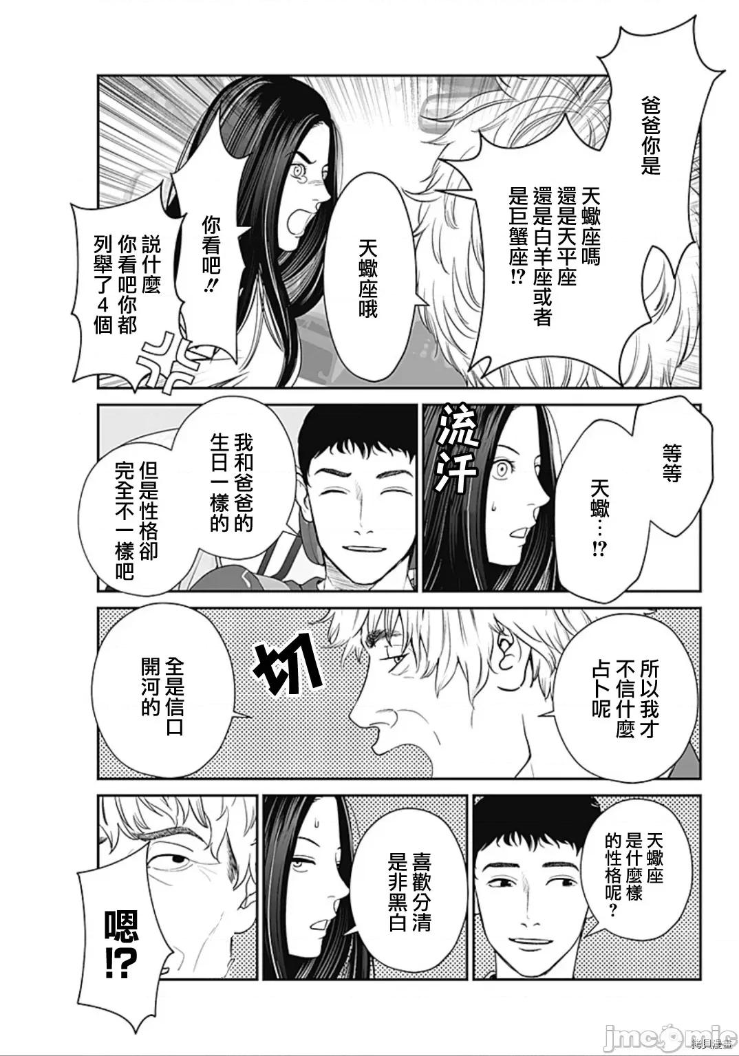 金鱼妻 金鱼妻030 第41话白发妻1.zip 第20页