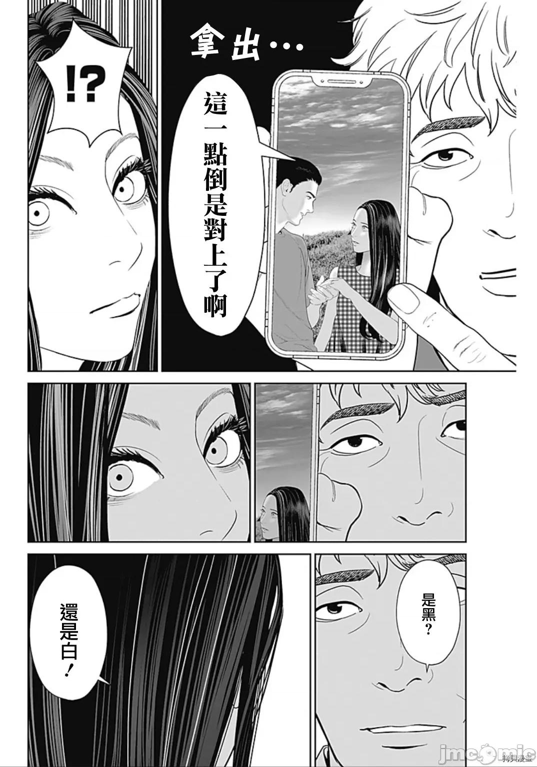 金鱼妻 金鱼妻030 第41话白发妻1.zip 第21页