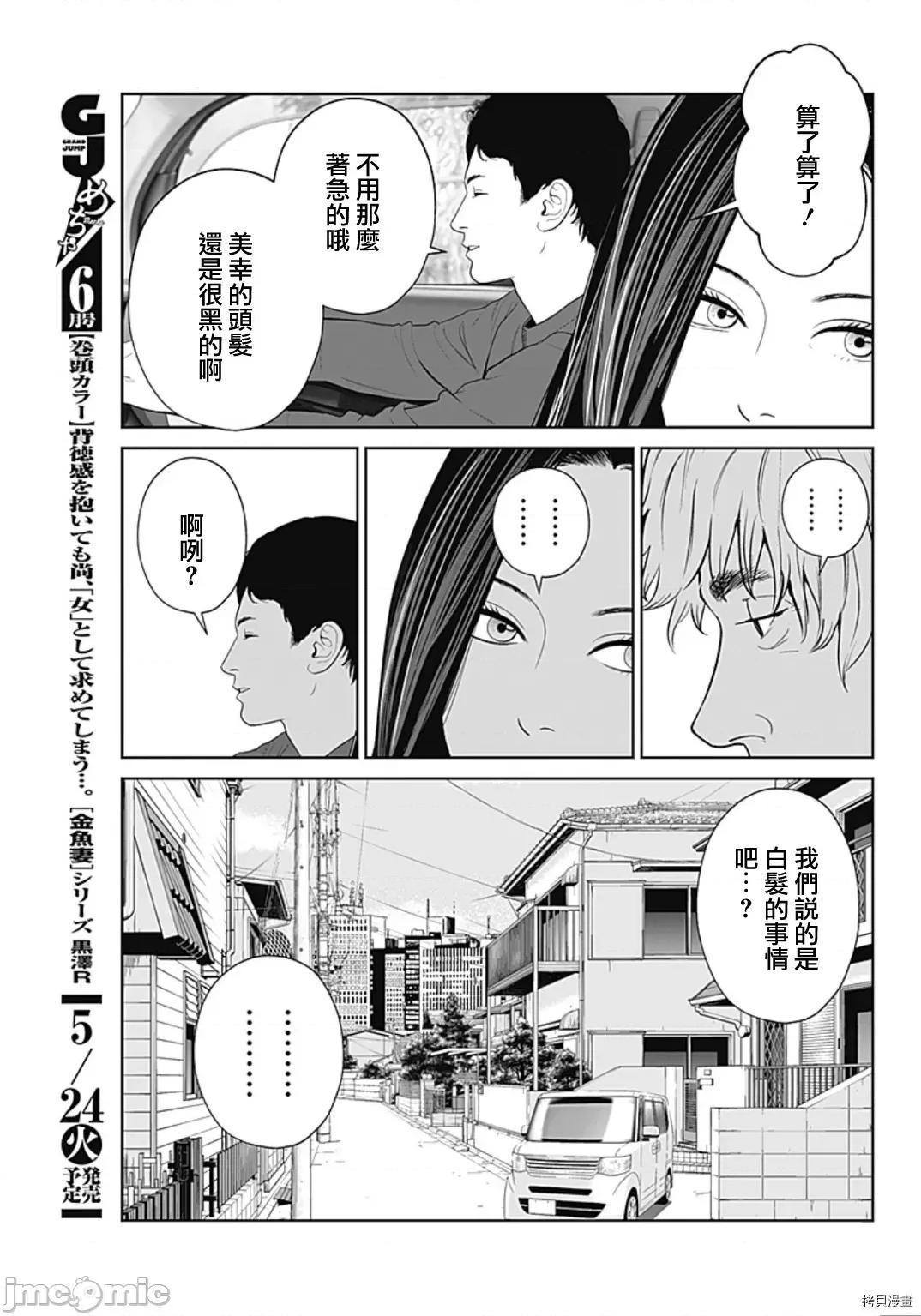 金鱼妻 金鱼妻030 第41话白发妻1.zip 第22页