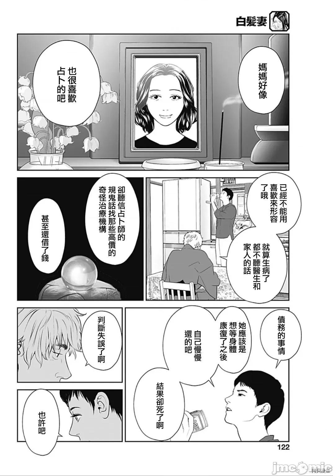 金鱼妻 金鱼妻030 第41话白发妻1.zip 第23页