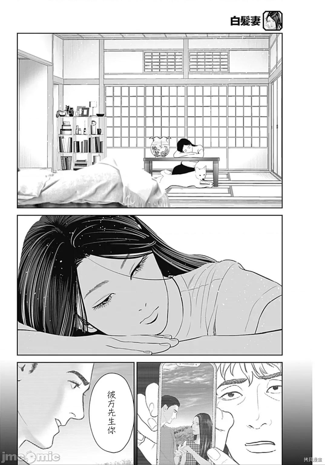 金鱼妻 金鱼妻030 第41话白发妻1.zip 第25页