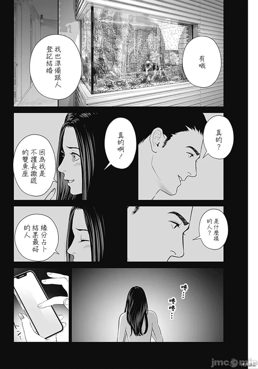 金鱼妻 金鱼妻030 第41话白发妻1.zip 第27页