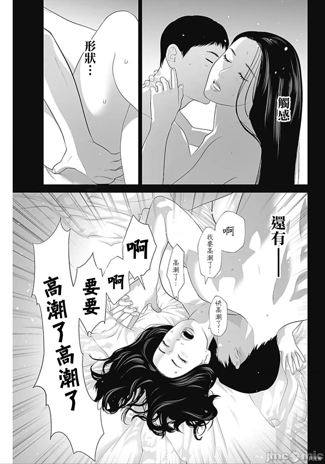 金鱼妻 金鱼妻030 第41话白发妻1.zip 第30页