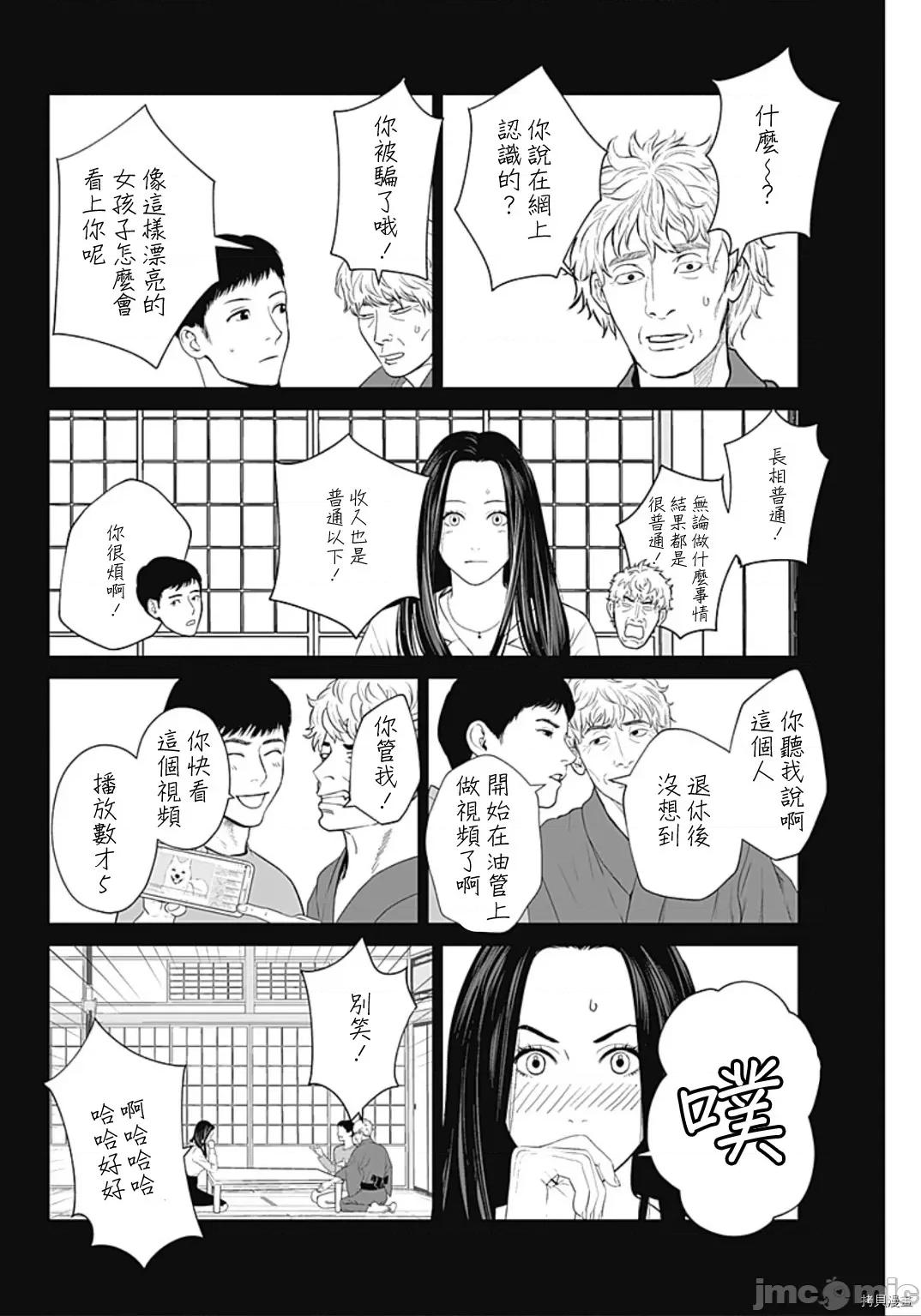 金鱼妻 金鱼妻030 第41话白发妻1.zip 第31页